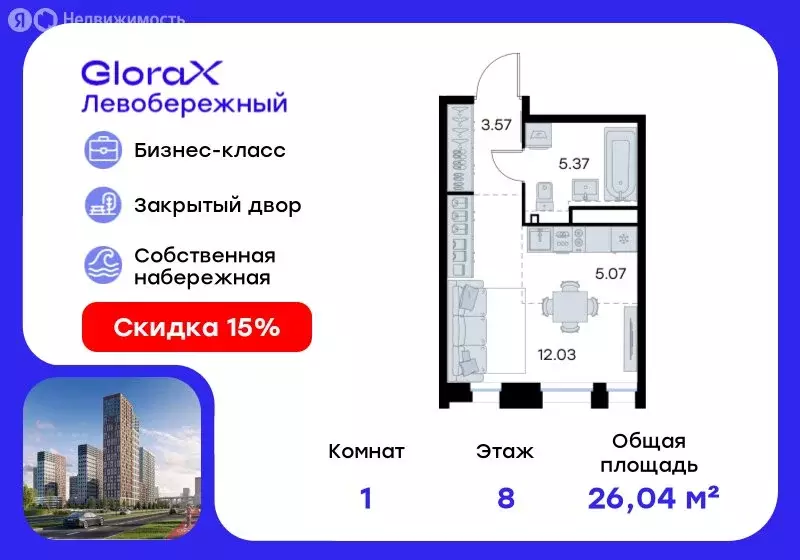Квартира-студия: Нижний Новгород, ЖК Глоракс Левобережный (26.04 м) - Фото 1