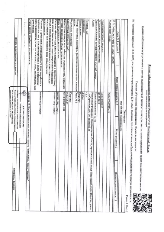 Свободной планировки кв. Нижегородская область, Павлово ул. 1-я ... - Фото 1