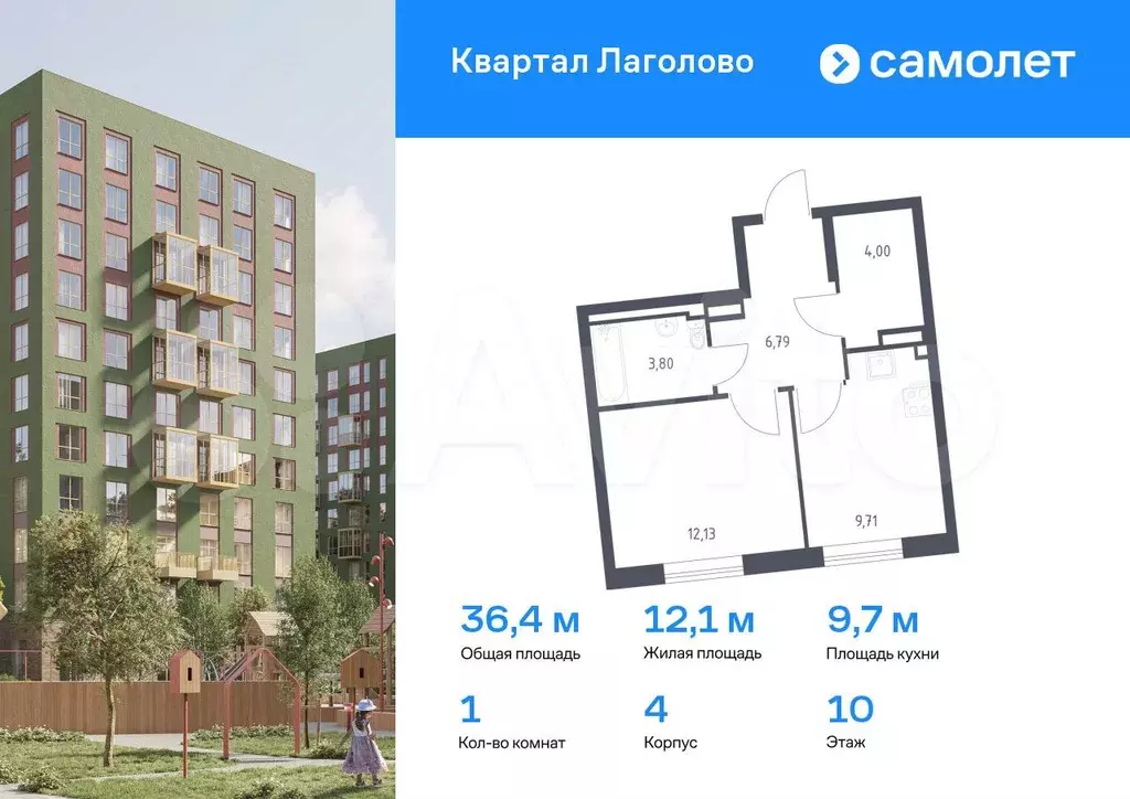 1-к. квартира, 36,4 м, 10/11 эт. - Фото 0