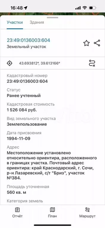 Участок 5,6 сот. (СНТ, ДНП) - Фото 0