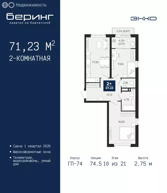 2-комнатная квартира: Тюмень, Камчатская улица, 107к1 (71.23 м) - Фото 1