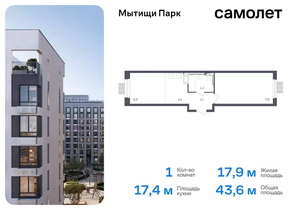 1-к кв. Московская область, Мытищи Мытищи Парк жилой комплекс, к4.2 ... - Фото 0