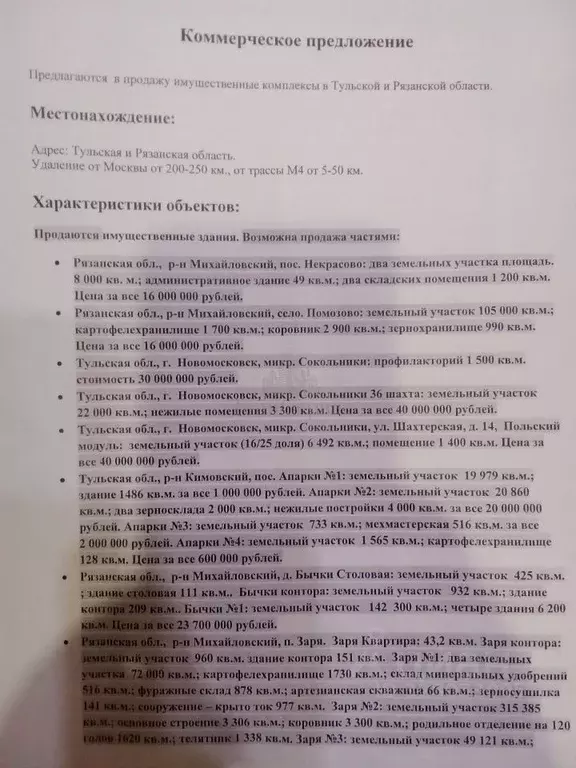 Производственное помещение в Рязанская область, Михайловский ... - Фото 2