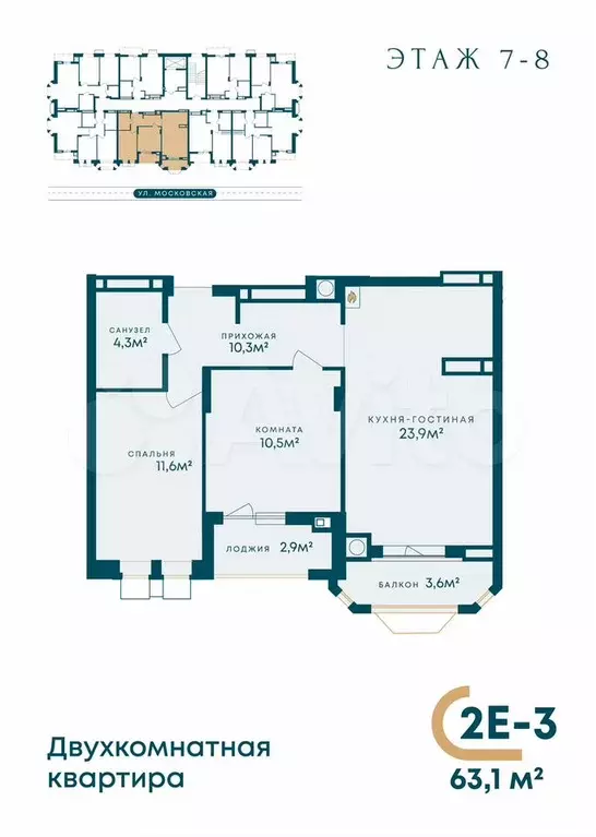2-к. квартира, 63,1 м, 7/8 эт. - Фото 0