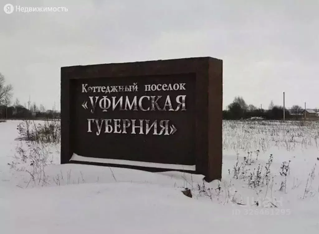 Дом в Башкортостан, Уфимский район, Кирилловский сельсовет, д. ... - Фото 1