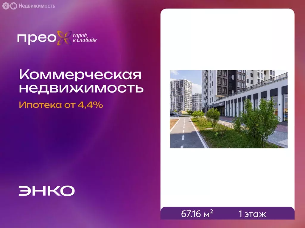 Помещение свободного назначения (67.16 м) - Фото 1