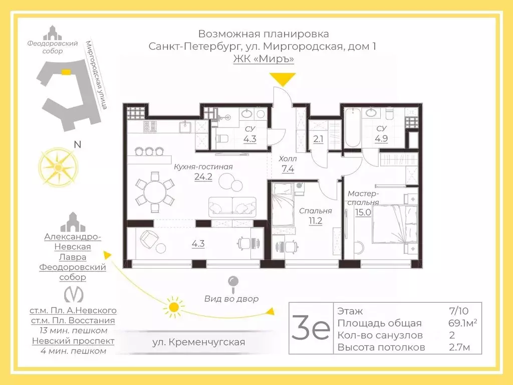 2-к кв. Санкт-Петербург Миргородская ул., 1 (69.1 м) - Фото 1