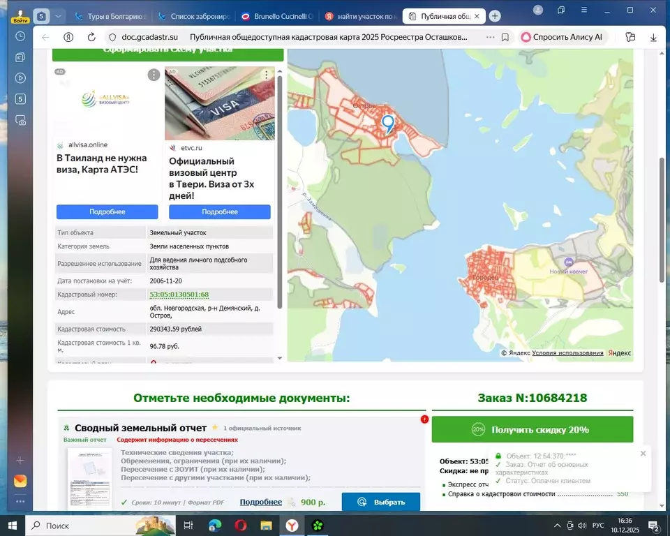 Участок в Новгородская область, Демянский муниципальный округ, Деревня ... - Фото 1