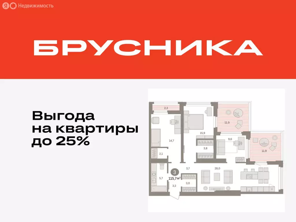 3-комнатная квартира: Тюмень, жилой комплекс Зарека (115.7 м) - Фото 0