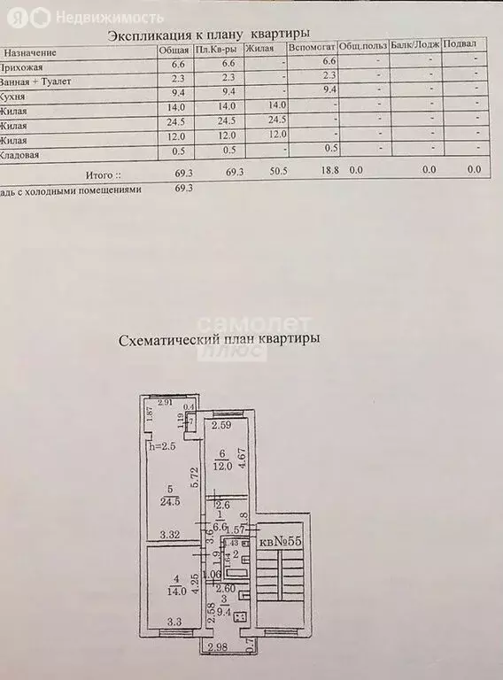 3-комнатная квартира: Нальчик, улица Мовсисяна, 3 (69 м) - Фото 0