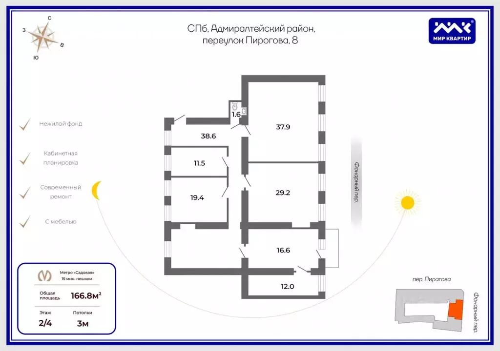 Офис в Санкт-Петербург пер. Пирогова, 8 (330 м) - Фото 2