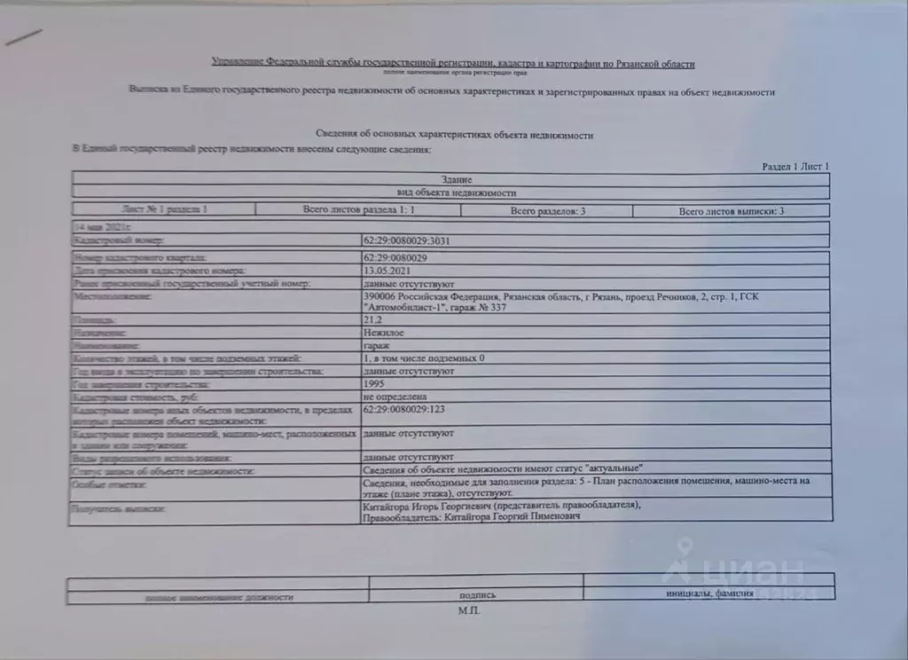 Гараж в Рязанская область, Рязань Автомобилист-1 гаражный кооператив, ... - Фото 1