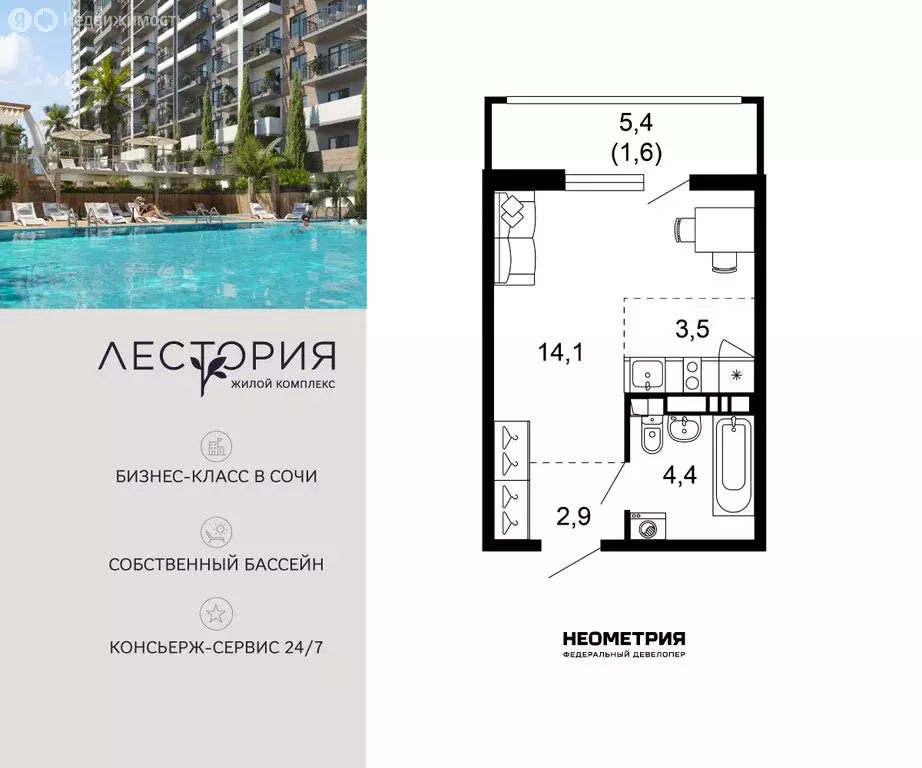 1-комнатная квартира: Сочи, микрорайон Кудепста (26.5 м) - Фото 1