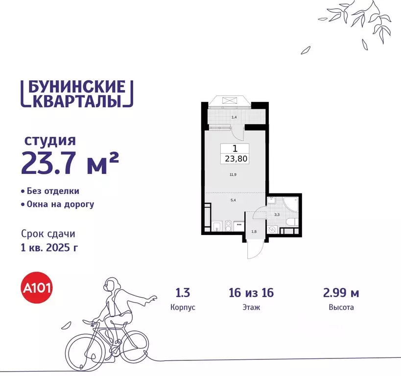 Студия Москва Бунинские Кварталы жилой комплекс, к1.1 (23.7 м) - Фото 0