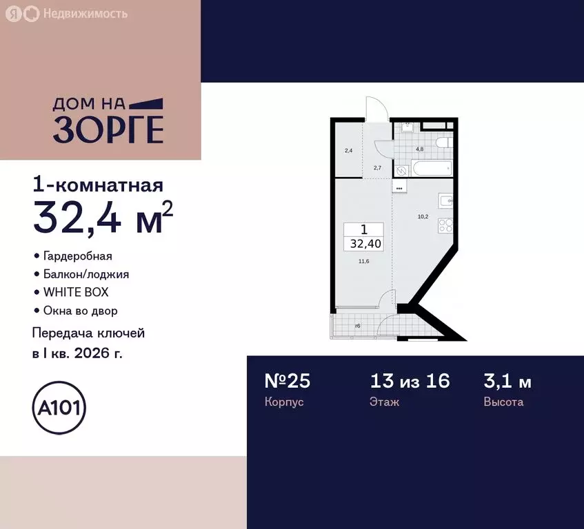 Квартира-студия: Москва, улица Зорге, 25с2 (32.4 м) - Фото 1
