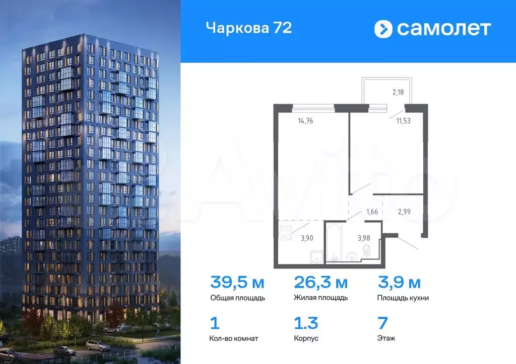 1-к. квартира, 39,5 м, 7/17 эт. - Фото 0