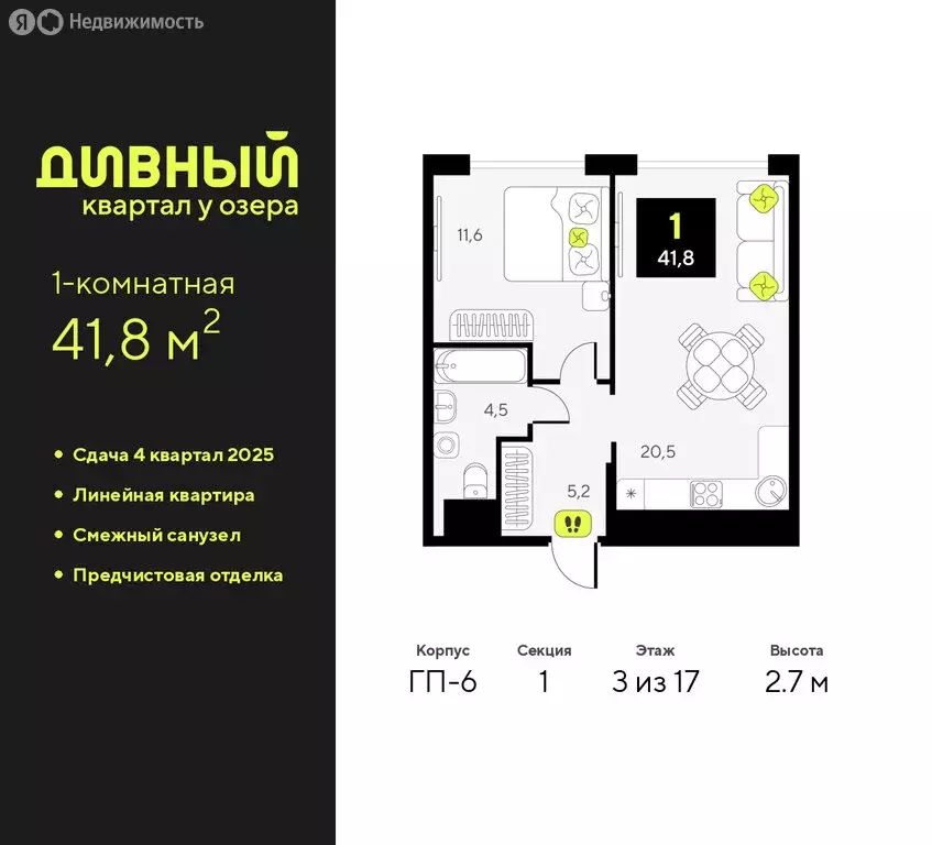 1-комнатная квартира: Тюмень, улица Ивана Чистякова, 3 (41.8 м) - Фото 0