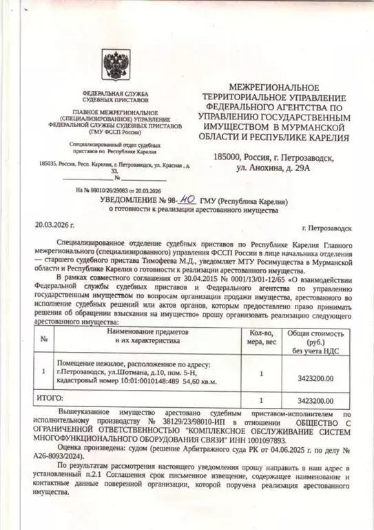 Помещение свободного назначения в Карелия, Петрозаводск ул. Шотмана, ... - Фото 1