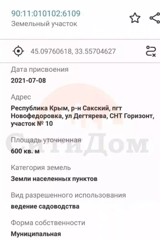 Участок в Крым, Сакский район, Новофедоровка пгт ул. Дегтярева (6.0 ... - Фото 1