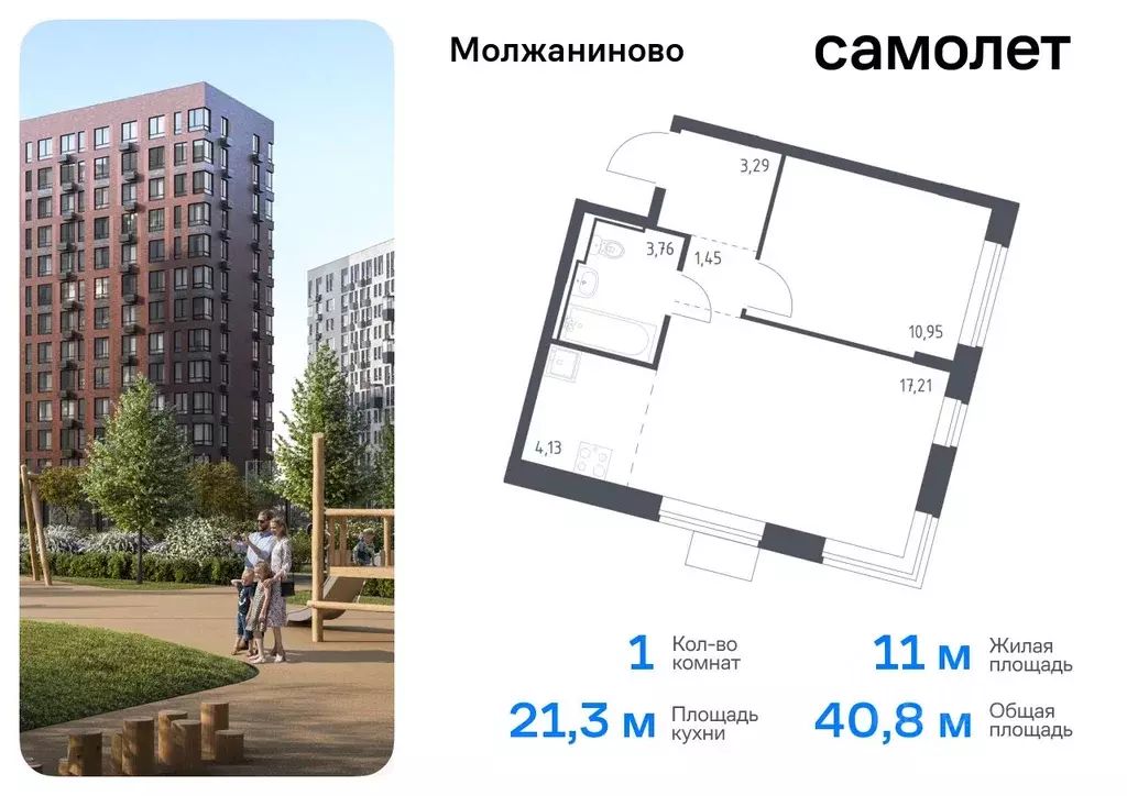 1-к кв. Москва Молжаниново жилой комплекс, к4 (40.79 м) - Фото 0