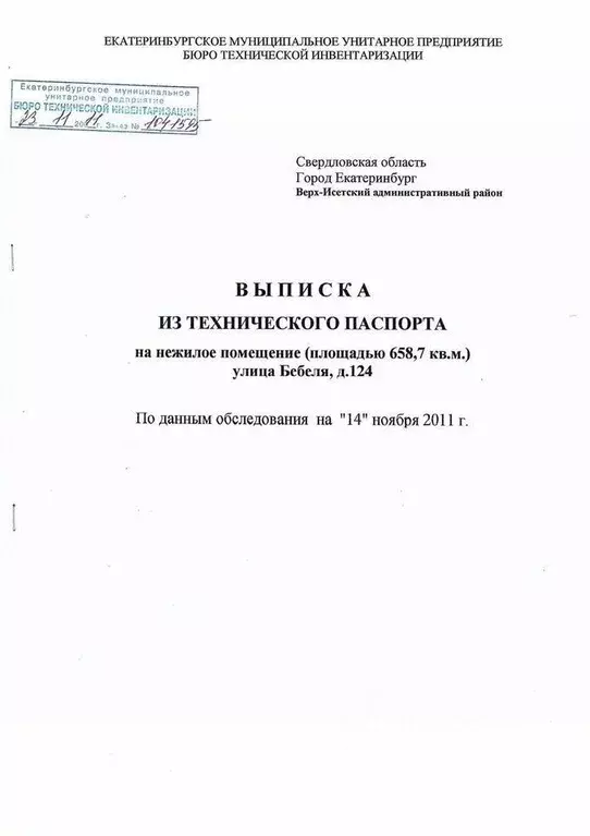 Торговая площадь в Свердловская область, Екатеринбург ул. Бебеля, 124 ... - Фото 0