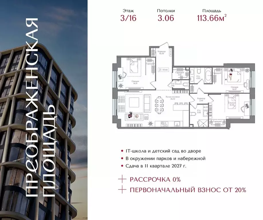 3-к кв. Москва Жилой комплекс Преображенская площадь,  (113.66 м) - Фото 1