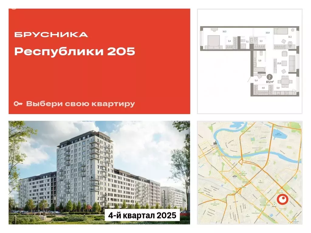 2-комнатная квартира: Тюмень, жилой комплекс Республики 205 (87.2 м) - Фото 0