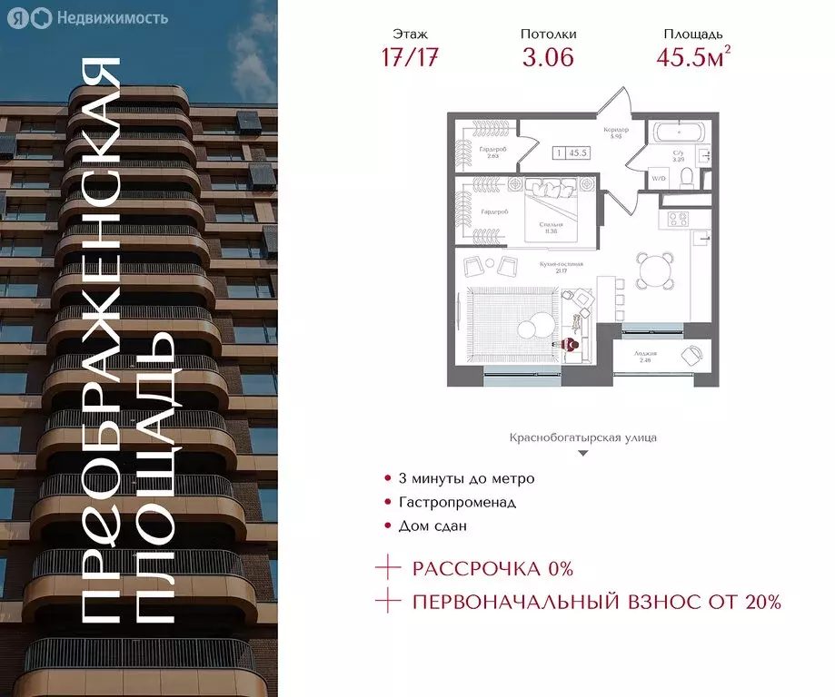 1-комнатная квартира: Москва, 1-я улица Бухвостова, 2к3 (45.5 м) - Фото 1