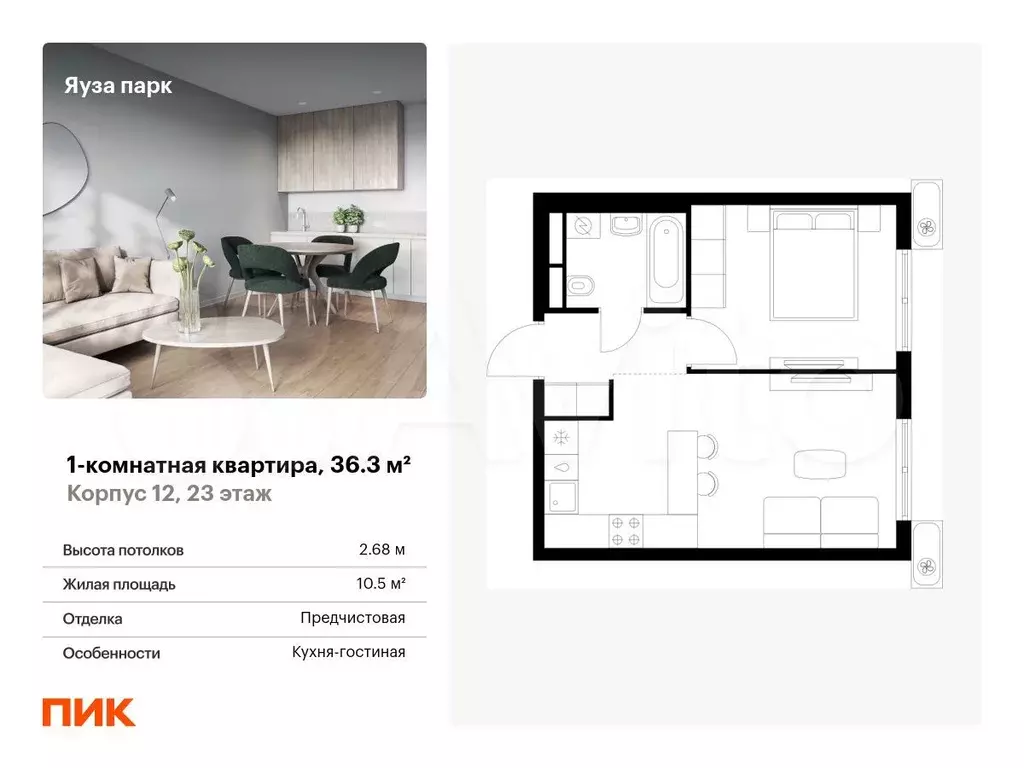 1-к. квартира, 36,3 м, 23/24 эт. - Фото 0