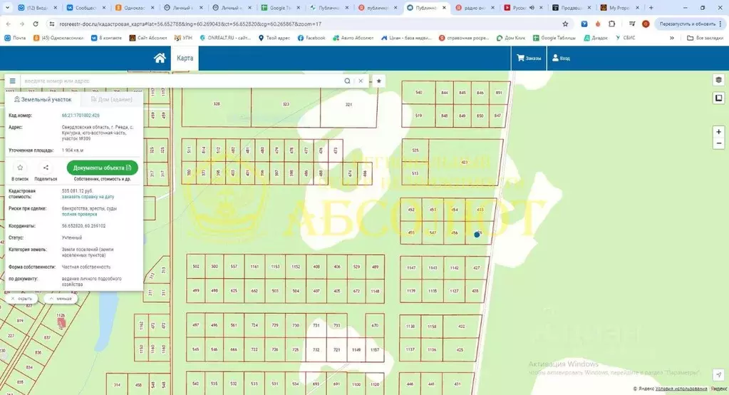 Участок в Свердловская область, Ревда муниципальный округ, с. Кунгурка ... - Фото 1