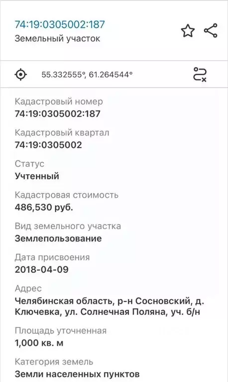 Участок в Челябинская область, Сосновский муниципальный округ, д. ... - Фото 2