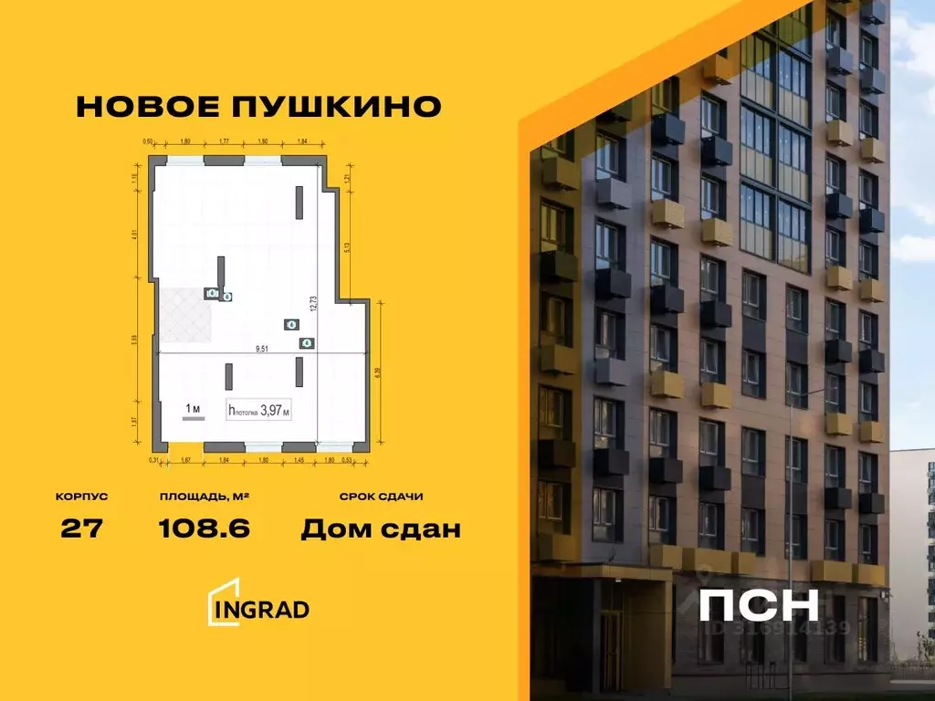 Помещение свободного назначения в Московская область, Пушкино Новое ... - Фото 1