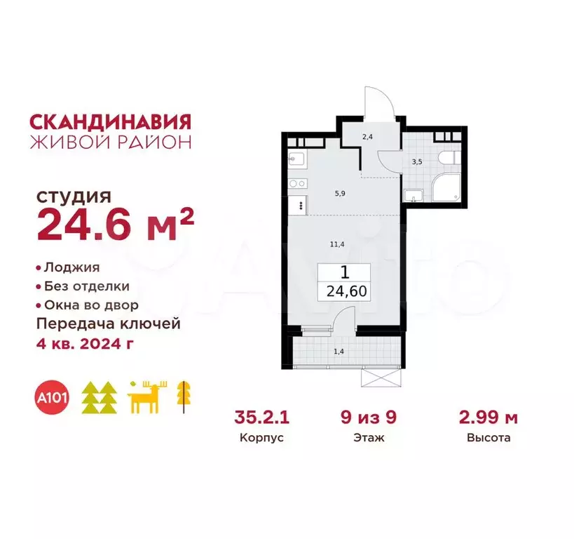 Квартира-студия, 24,6 м, 9/9 эт. - Фото 0