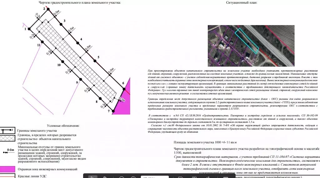 Участок в Севастополь  (10.0 сот.) - Фото 1