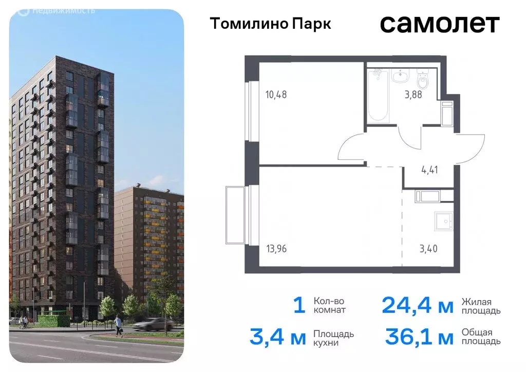 1-комнатная квартира: посёлок Мирный, жилой комплекс Томилино Парк, ... - Фото 0