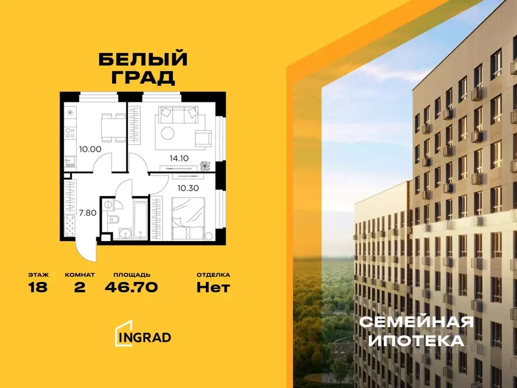 2-к кв. Московская область, Мытищи Белый Grad жилой комплекс (46.7 м) - Фото 0