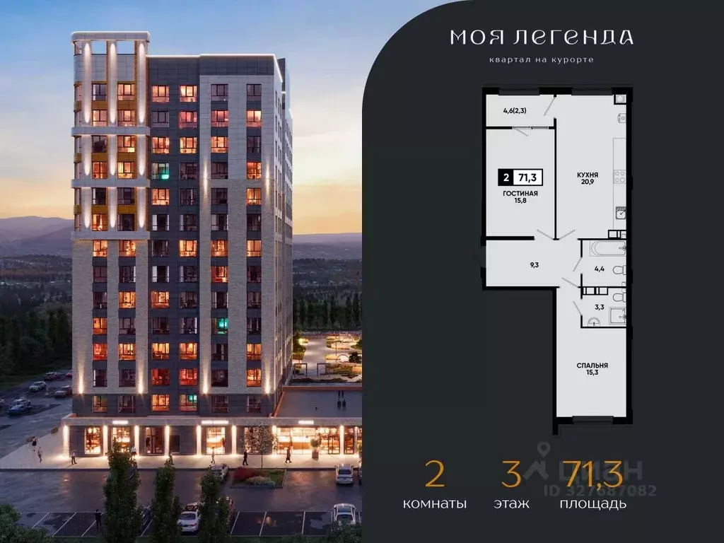 2-к кв. Ставропольский край, Кисловодск Моя Легенда жилой комплекс ... - Фото 2