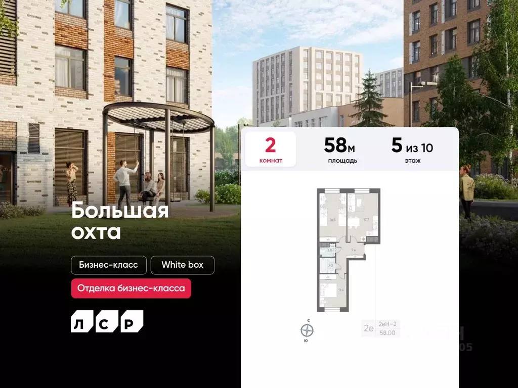 2-к кв. Санкт-Петербург ЛСР Большая Охта жилой комплекс (58.0 м) - Фото 0