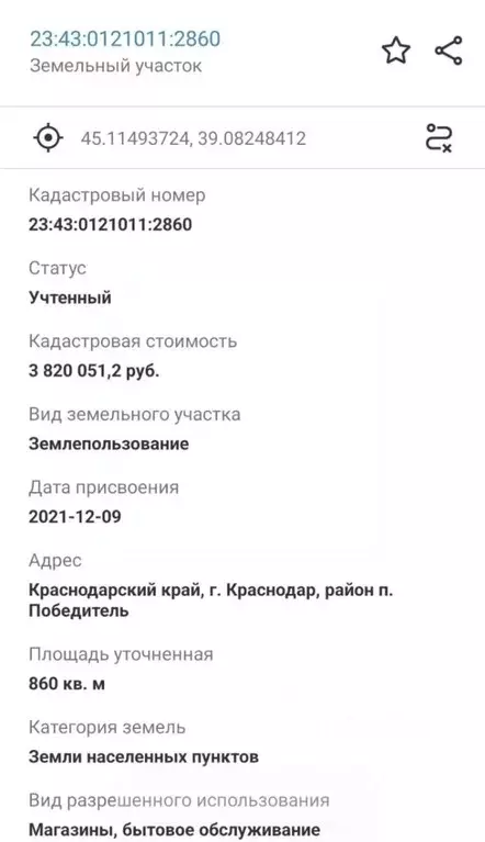 Участок в Краснодарский край, Краснодар пос. Победитель, ул. Калинина, ... - Фото 1