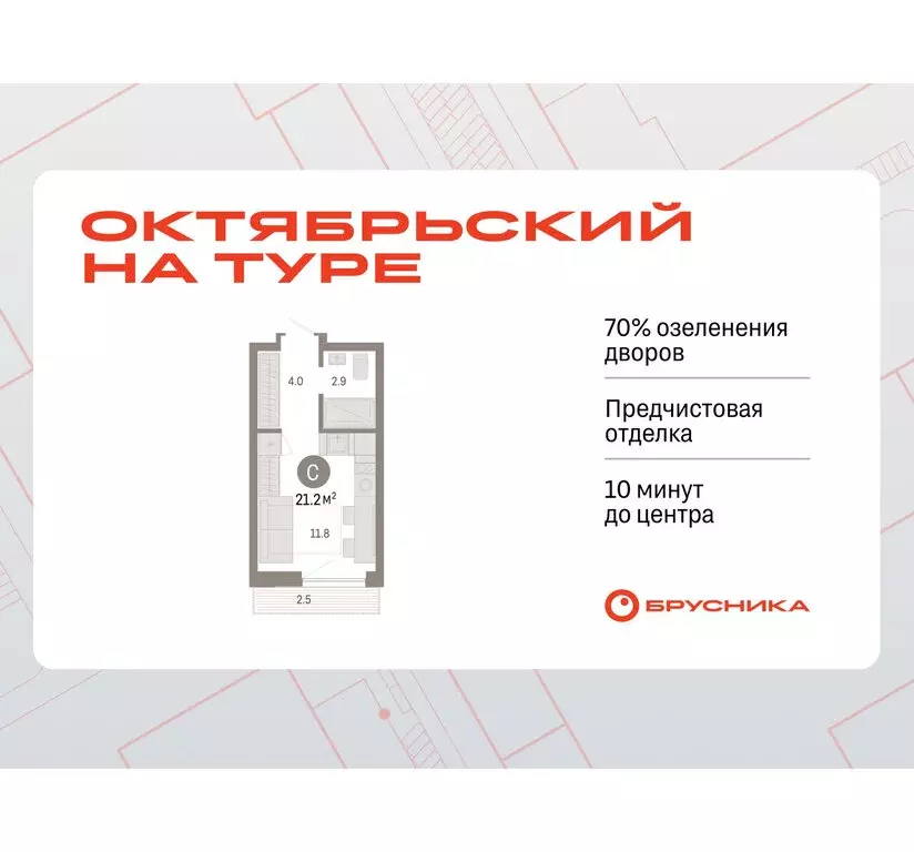 Квартира-студия: Тюмень, микрорайон ДОК, ЖК Октябрьский на Туре (21.21 ... - Фото 0
