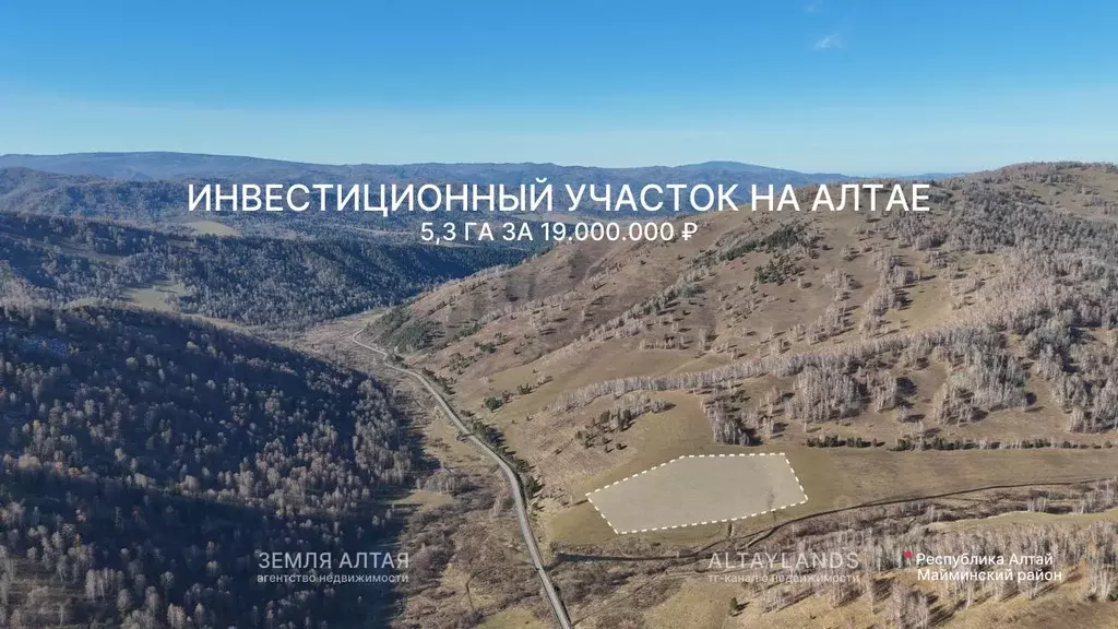 Участок в Алтай, Майминский район, с. Александровка  (5.3 сот.) - Фото 1