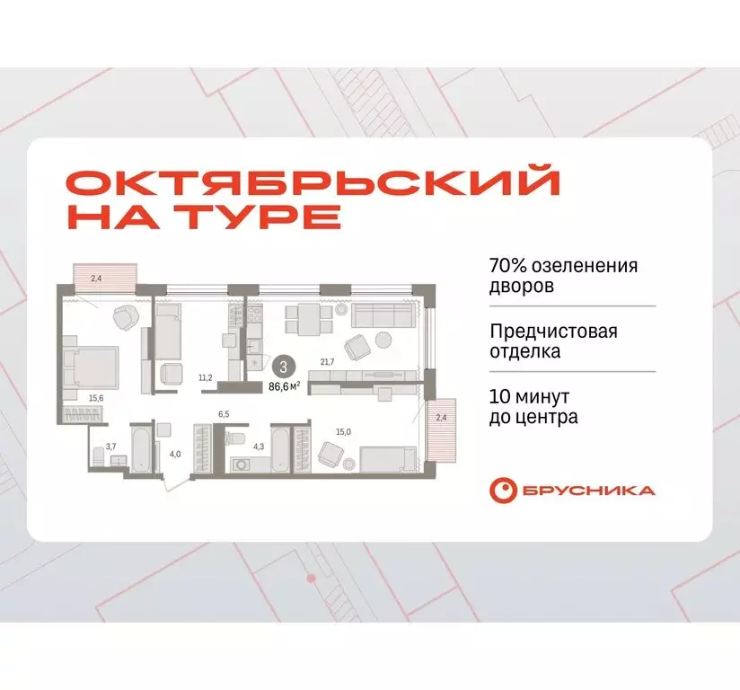 3-комнатная квартира: Тюмень, Краснооктябрьская улица, 4к3 (86.63 м) - Фото 0