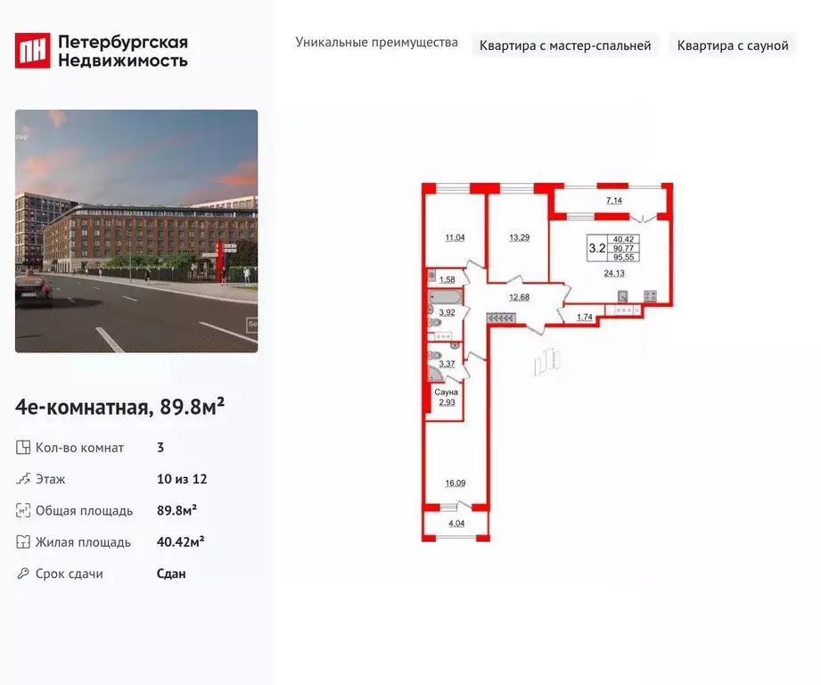 3-к кв. Санкт-Петербург Уральская ул., 23 (89.8 м) - Фото 1