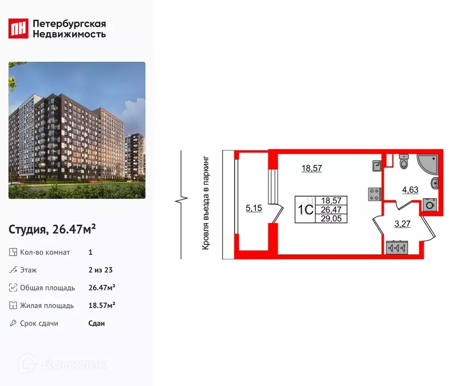 Продаётся квартира-студия, 26.47 м - Фото 0