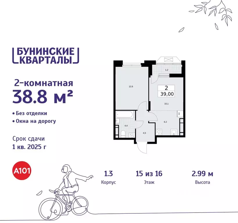 2-к кв. Москва Бунинские Кварталы жилой комплекс, к1.1 (38.8 м) - Фото 0