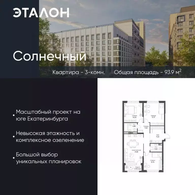 3-к кв. Свердловская область, Екатеринбург Солнечный жилрайон,  (93.9 ... - Фото 0