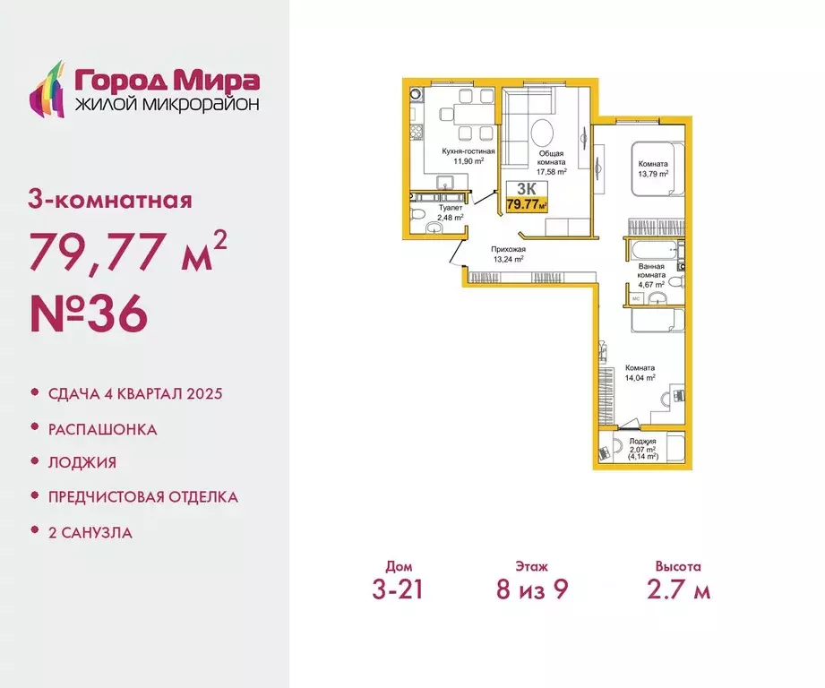 3-к кв. Крым, Симферополь Город Мира жилой комплекс (79.77 м) - Фото 0