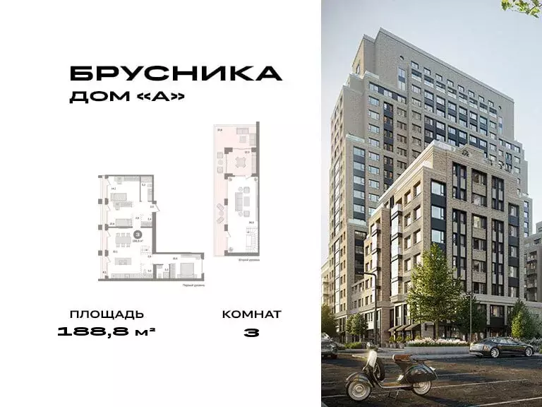 3-комнатная квартира: Москва, ЖК Дом А (188.8 м) - Фото 0
