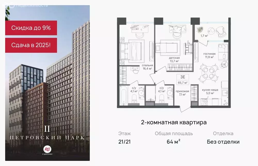 2-комнатная квартира: Москва, жилой комплекс Петровский Парк 2, к1 (64 ... - Фото 0