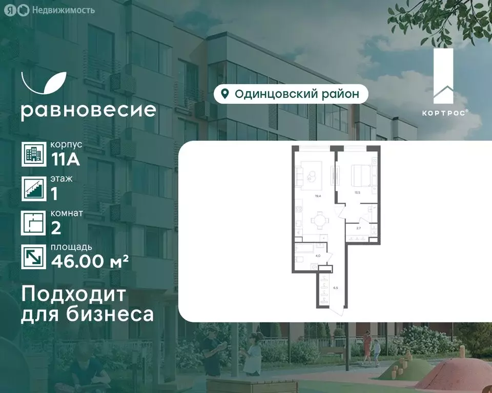 2-комнатная квартира: село Перхушково, микрорайон Равновесие, 11А (46 ... - Фото 1